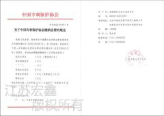 Patent Protection Association 